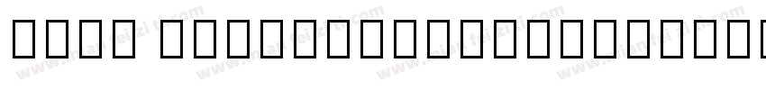 Noto Sans-Regular-6427字体转换